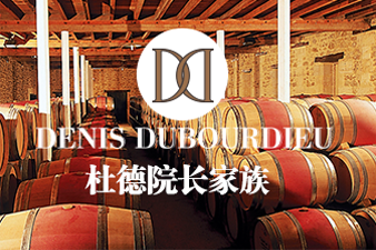 杜德院长私家酒庄 DENIS DUBOURDIEU DOMAINES